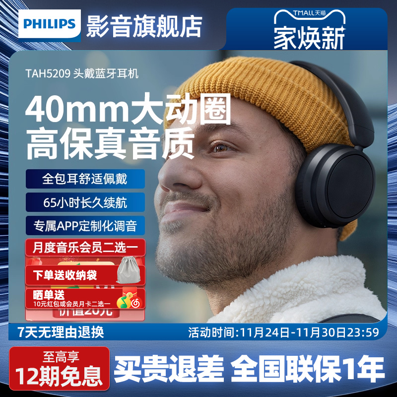 TAH5209飞利浦头戴式蓝牙耳机