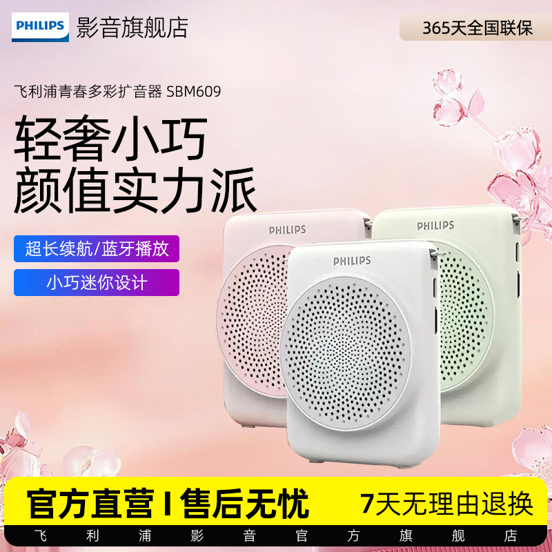 飞利浦sbm609小蜜蜂无线领夹式扩音器教师专用讲课麦克风教师礼物