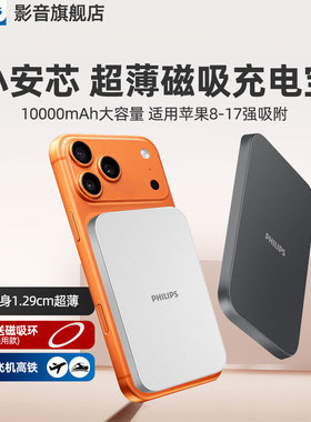 【3c认证可上飞机】飞利浦DLP9510无线磁吸充电宝超薄便携新款适用苹果17快充10000毫安移动电源DLP9505升级