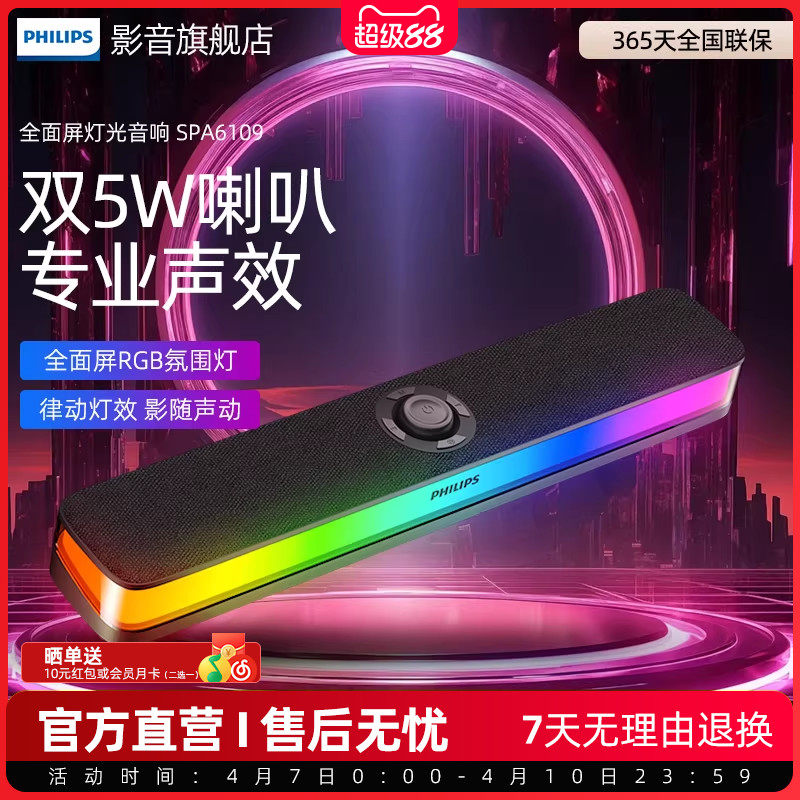 飞利浦SPA6109台式philips电脑音响电竞家用有线RGB灯效蓝牙音箱