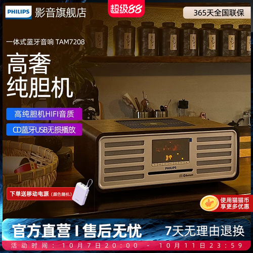 飞利浦桌面音响TAM7208