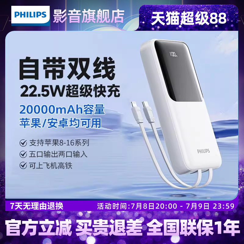 【3C认证】飞利浦充电宝20000毫安自带双线超薄小巧便携双向快充可上飞机高铁超大容量移动电源苹果华为小米