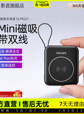 【3C认证可上飞机】飞利浦DLP9221磁吸无线充电宝快充10000毫安DLP9222超薄小巧便携苹果17移动电源20000mAh