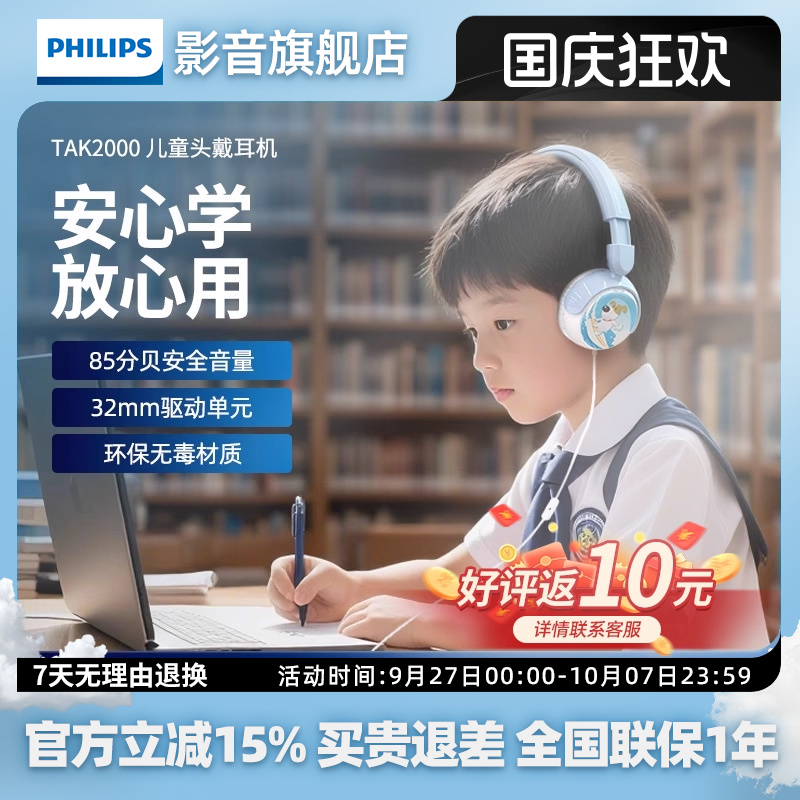 飞利浦K2000大人小孩可用耳机