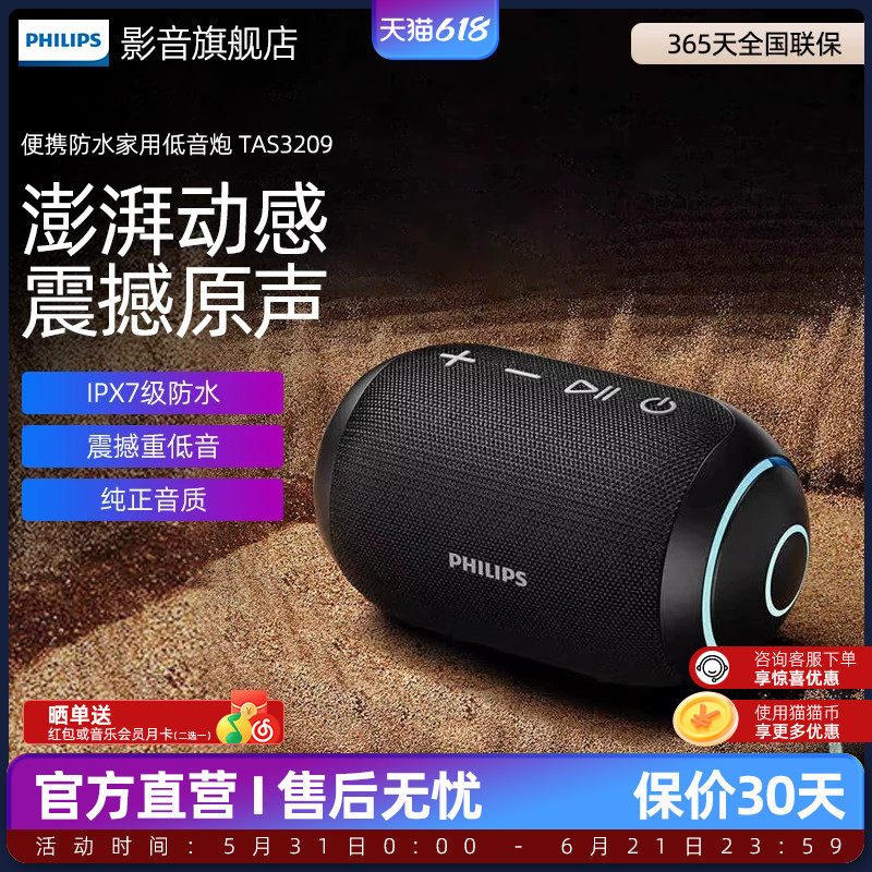 飞利浦TAS3209蓝牙音箱户外便携防水音响无线家用高音质重低音炮