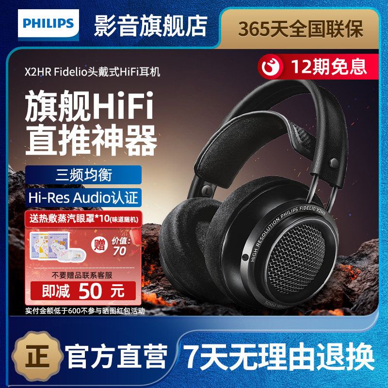 Philips/飞利浦X2HR Fidelio发烧HIFI头戴式电脑耳机监听游戏音乐