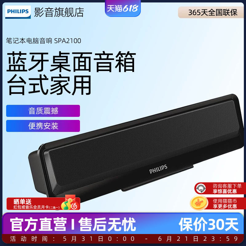 Philips/ 飞利浦 SPA2100 笔记本电脑音响桌面蓝牙小音箱台式家用