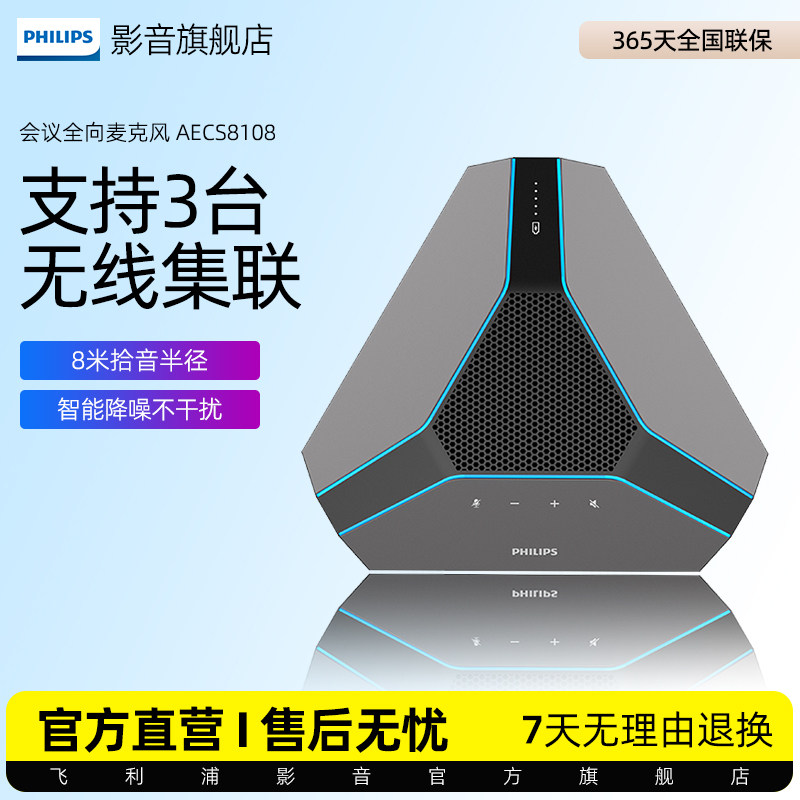 飞利浦AECS8108全向麦克风会议办公扬声器音箱无线集联降噪拾音器