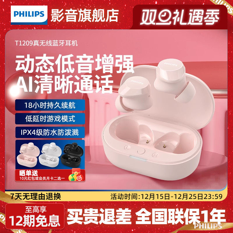 飞利浦蓝牙耳机TAT1209真无线运动跑步防汗半入耳式通话降噪耳