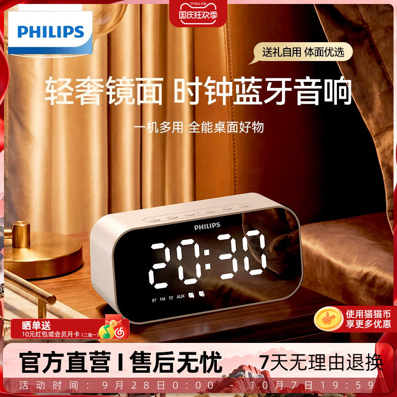飞利浦TAS2601蓝牙音箱