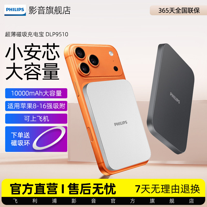 【3c认证可上飞机】飞利浦DLP9510无线磁吸充电宝超薄便携新款适用苹果17快充10000毫安移动电源DLP9505升级