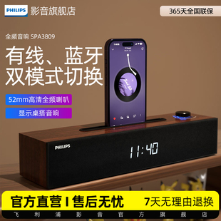 内置声卡追剧游戏桌面音响 飞利浦木质音箱SPA3809有线蓝牙双模式