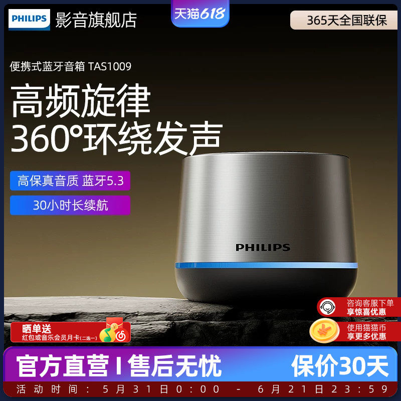 飞利浦TAS1009无线蓝牙便携式家用户外音响桌面低音炮迷你小音箱