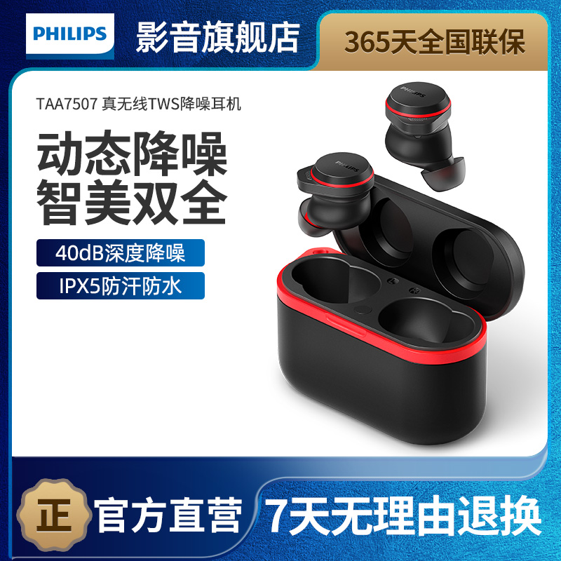 飞利浦运动无线蓝牙耳机主动降噪