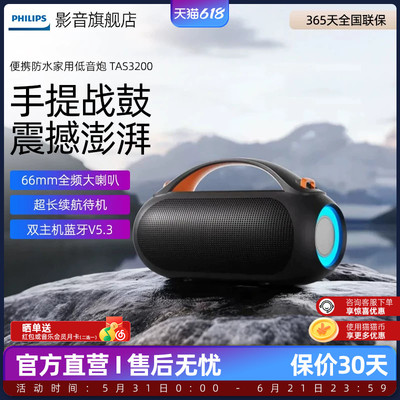 飞利浦TAS3200无线蓝牙音响户外运动大功率长续航超重低音炮音箱