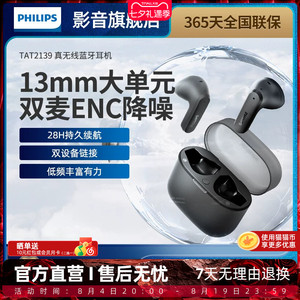 PHILIPS飞利浦真无线蓝牙耳机双麦通话降噪运动通用TAT2139
