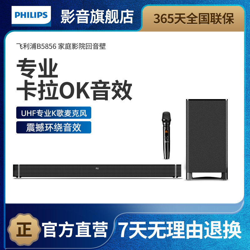 飞利浦B5856电视回音壁音响家用唱歌ktv家庭影院电视影院级家用