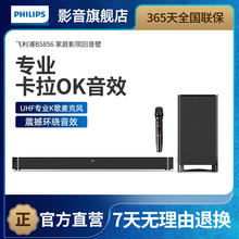 飞利浦B5856电视回音壁音响家用唱歌ktv家庭影院电视影院级家用