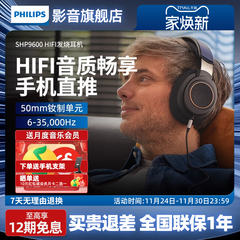 飞利浦shp950升级版shp9600有线