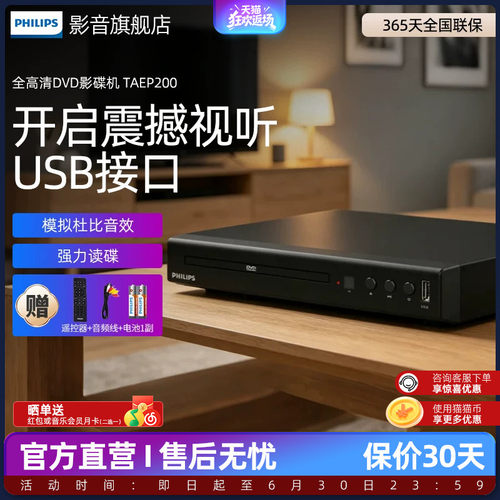 飞利浦小型便携式一体dvd播放机