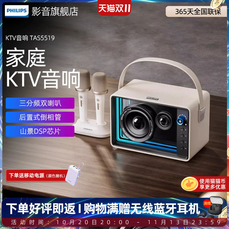 飞利浦TAS5519麦克风k歌话筒音响一体蓝牙户外家庭ktv家用唱歌