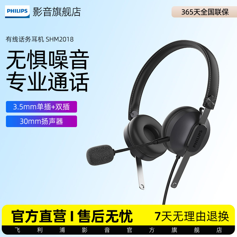 飞利浦SHM2018头戴式双耳有线话务耳机智能降噪客服电销电脑耳麦
