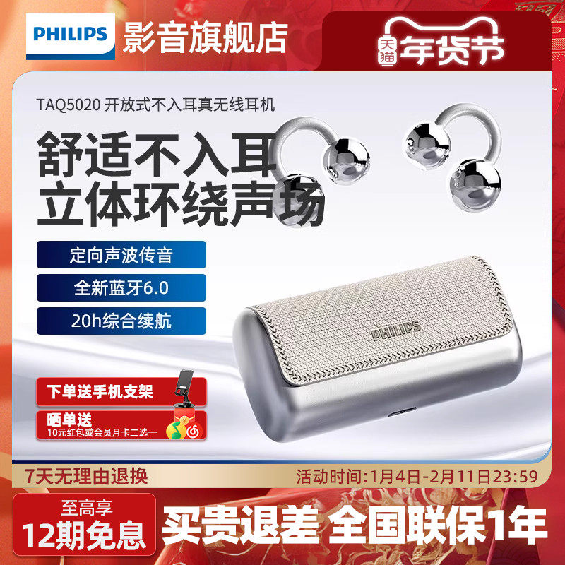 飞利浦TAQ5020耳夹式耳机蓝牙耳机运动高颜值6.0降噪耳麦骨传导