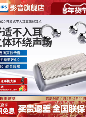 飞利浦TAQ5020耳夹式耳机蓝牙耳机运动高颜值6.0降噪耳麦骨传导