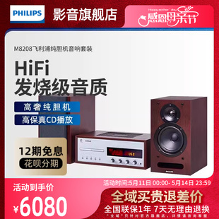 cd机家用hifi蓝牙音箱功放一体 飞利浦TAM8208组合胆机音响套装