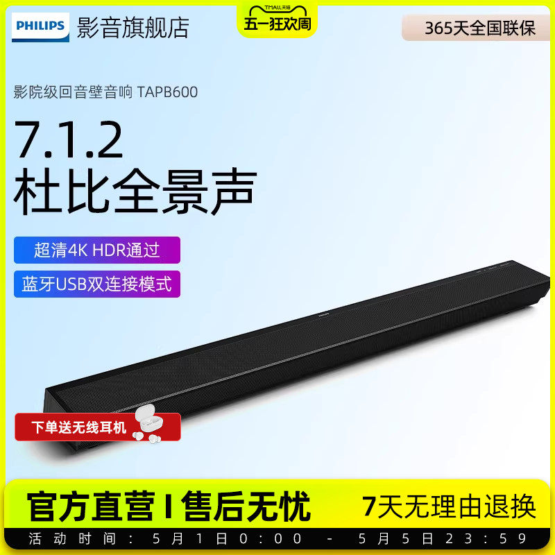 philips/飞利浦PB600 蓝牙杜比音效家庭影院回音壁电视音响音箱