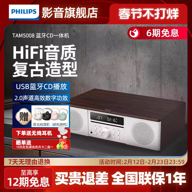 飞利浦CD播放机一体机TAM5008蓝牙FM音箱木质桌面迷你音响收音机
