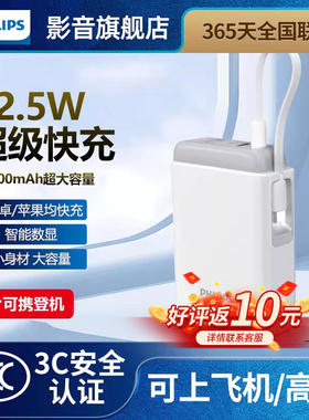 【3C认证】飞利浦自带线充电宝22.5W超级快充20000mAh大容量便携小巧适用苹果安卓华为小米移动电源DLP2213