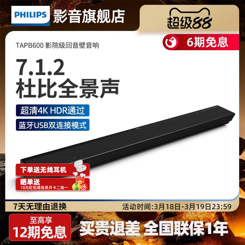 philips/飞利浦PB600 蓝牙杜比音效家庭影院回音壁电视音响音箱