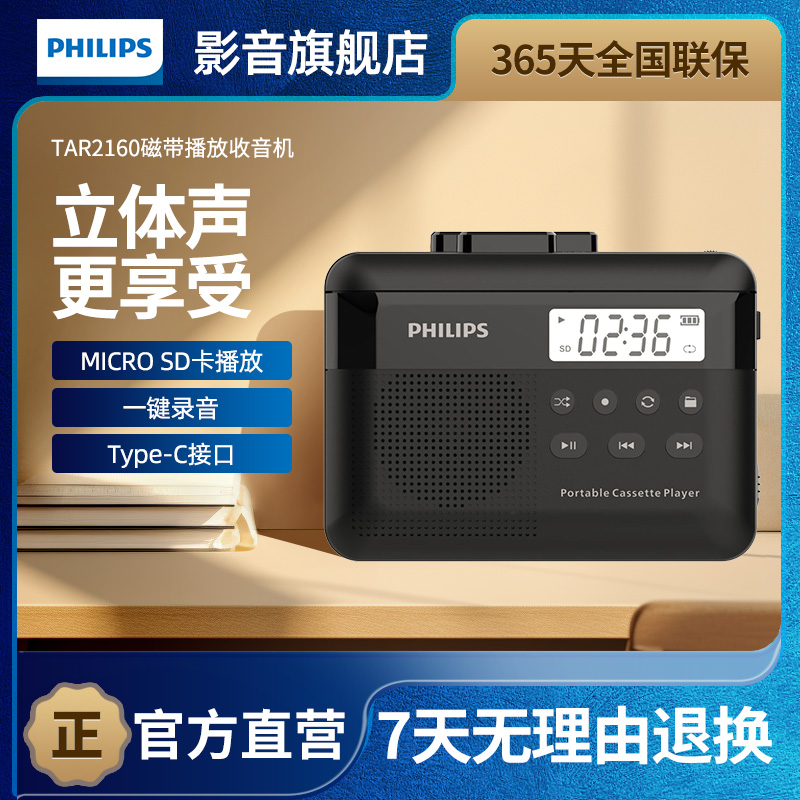飞利浦TAR2160立体声磁带卡带播放机小巧便携多功能收音机
