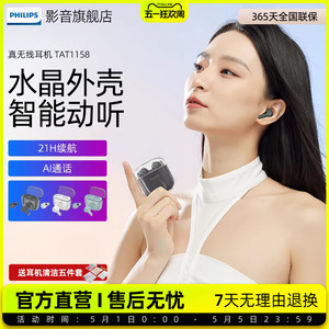 飞利浦(PHILIPS)TAT1158真无线蓝牙耳机无线耳机通话耳机 黑色