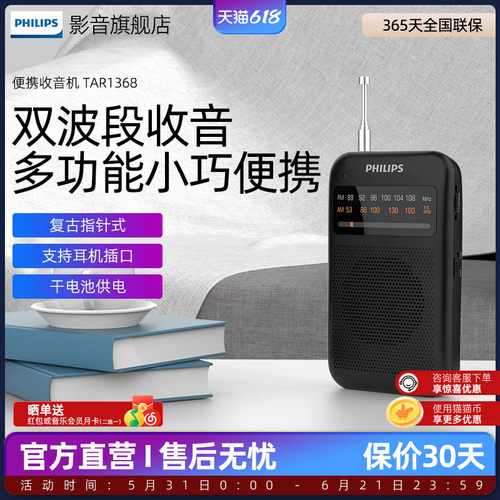 便携式小型收音机飞利浦