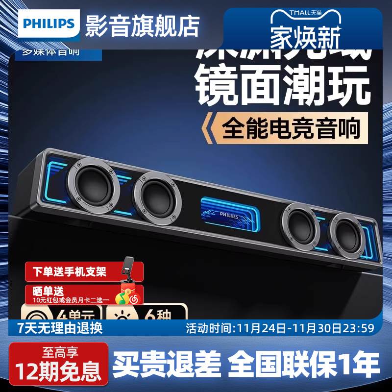 飞利浦SPA6600电脑游戏电竞家用四单元双声道台式音响长条有线