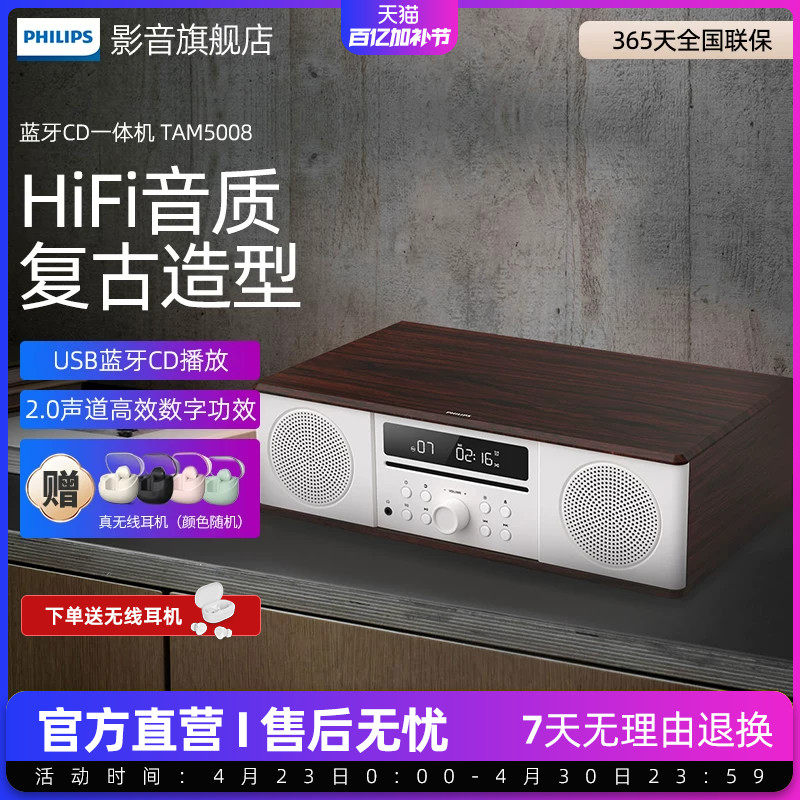 飞利浦CD播放机一体机TAM5008蓝牙FM音箱木质桌面迷你音响收音机