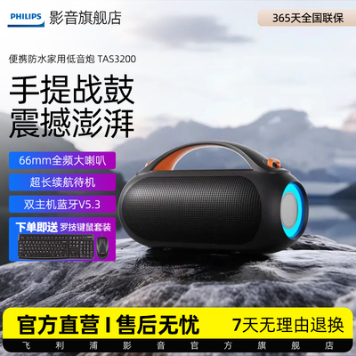 飞利浦TAS3200无线蓝牙音响户外运动大功率长续航超重低音炮音箱