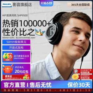飞利浦SHP9500头戴式耳机有线hifi音乐监听开放9600原版游戏耳麦