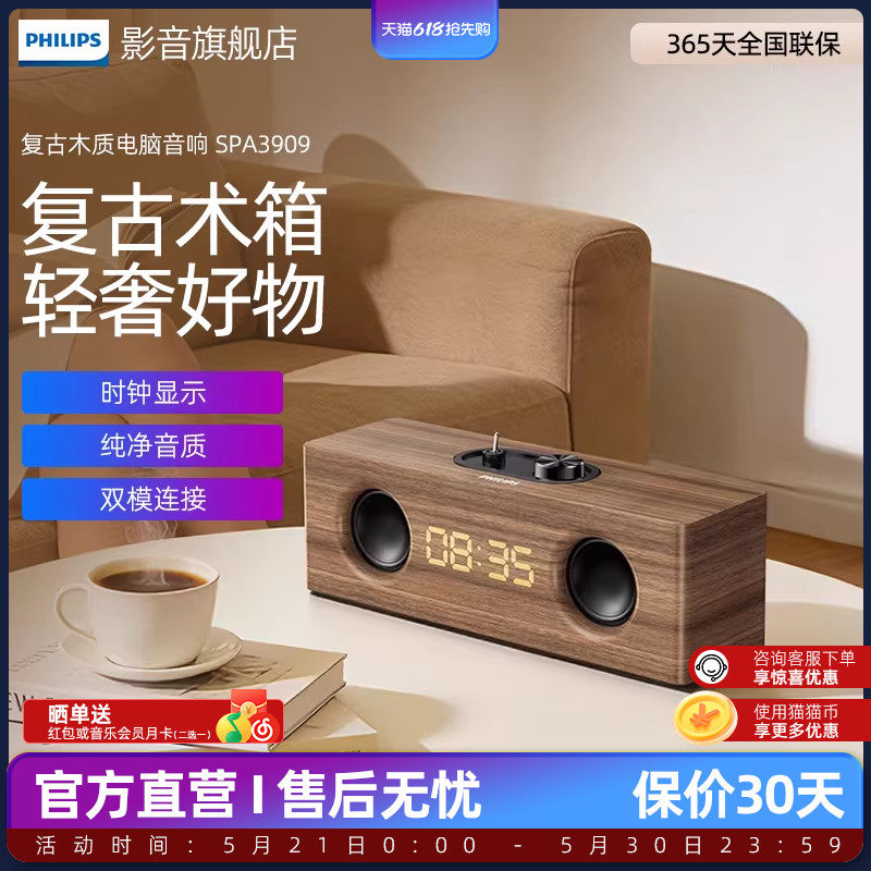 飞利浦SPA3909复古木质电脑音响usb有线手机蓝牙重低音多媒体音箱