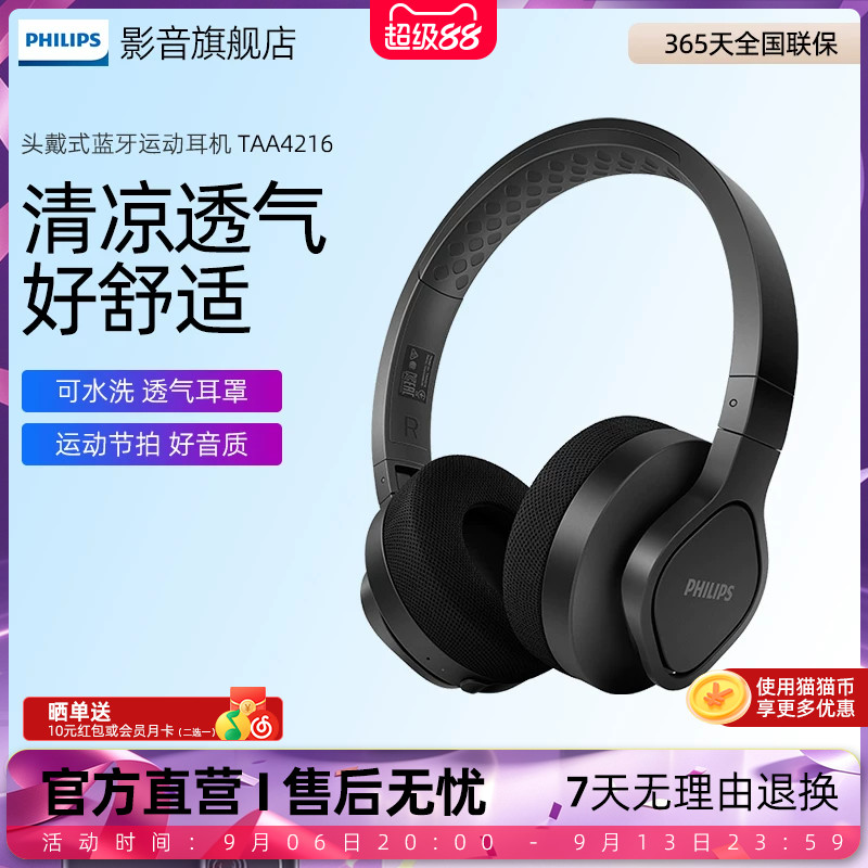Philips/飞利浦 A4216头戴式无线蓝牙运动耳机可水洗耳罩垫防尘