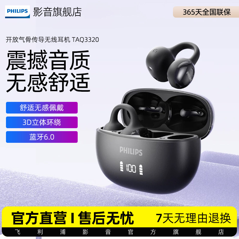 飞利浦TAQ3320无线蓝牙耳机2026新款耳夹式开放气骨传导运动跑步