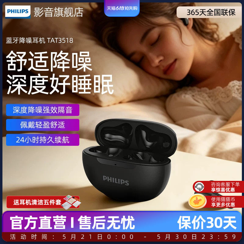飞利浦TAT3518真无线蓝牙耳机睡眠耳机运动跑步音乐入耳深度降噪