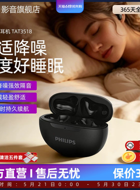 飞利浦TAT3518真无线蓝牙耳机睡眠耳机运动跑步音乐入耳深度降噪