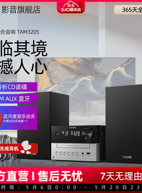 飞利浦家用音响TAM3205蓝牙5.4CD播放机组合音箱M2进阶版HiFi 2.0
