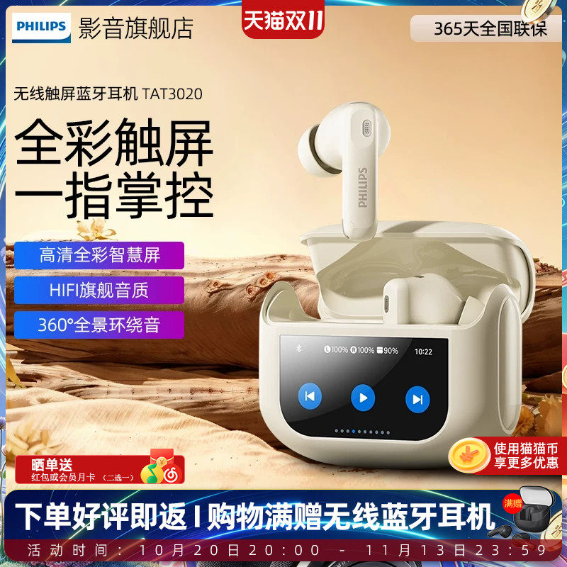 飞利浦TAT3020无线蓝牙耳机入耳式运动降噪智能触控屏入耳式新款