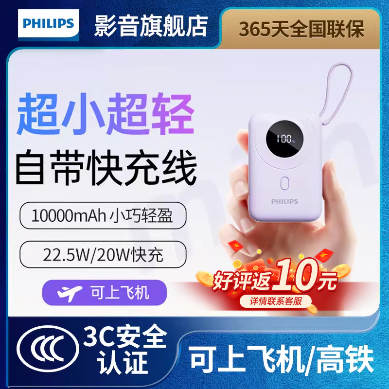 【3C认证】飞利浦充电宝自带线10000毫安小巧迷你便捷可上飞机移动电源22.5W超级快充20W适用小米苹果15安卓