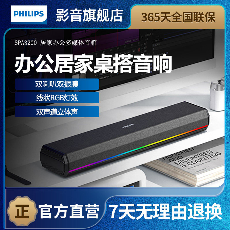 飞利浦SPA3200多媒体蓝牙音响RGB灯效桌面电竞音响家用台式