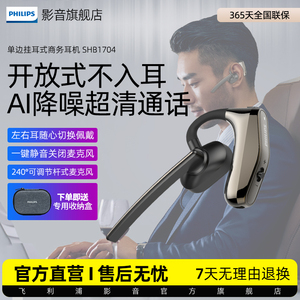 飞利浦挂耳单耳式耳机SHB1704商务开车旅游无线蓝牙耳机带麦降噪